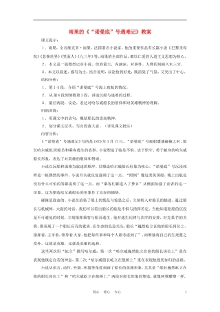 六年级语文下册 第14课《“诺曼底”号遇难记》教案 上海版（五四制）