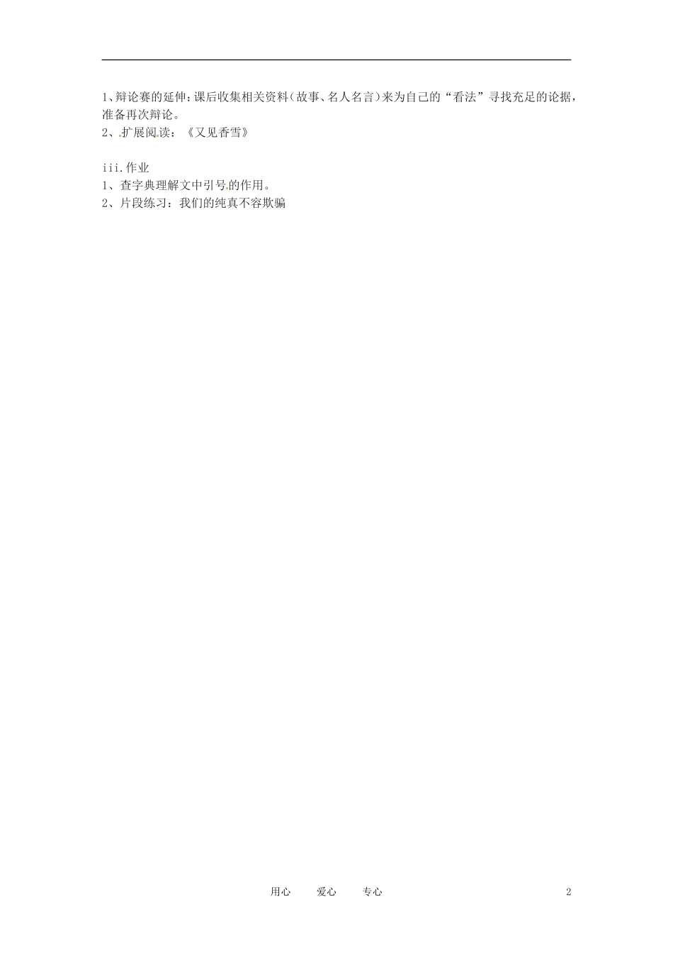 六年级语文下册 第10课《一千张糖纸》教案 上海版（五四制）_第2页