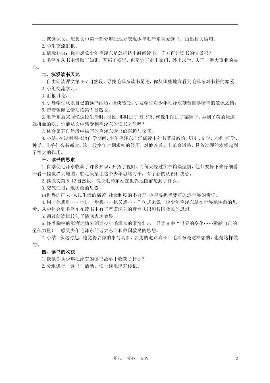 六年级语文下册 站在世界地图前的少年 1教案 湘教版_第2页