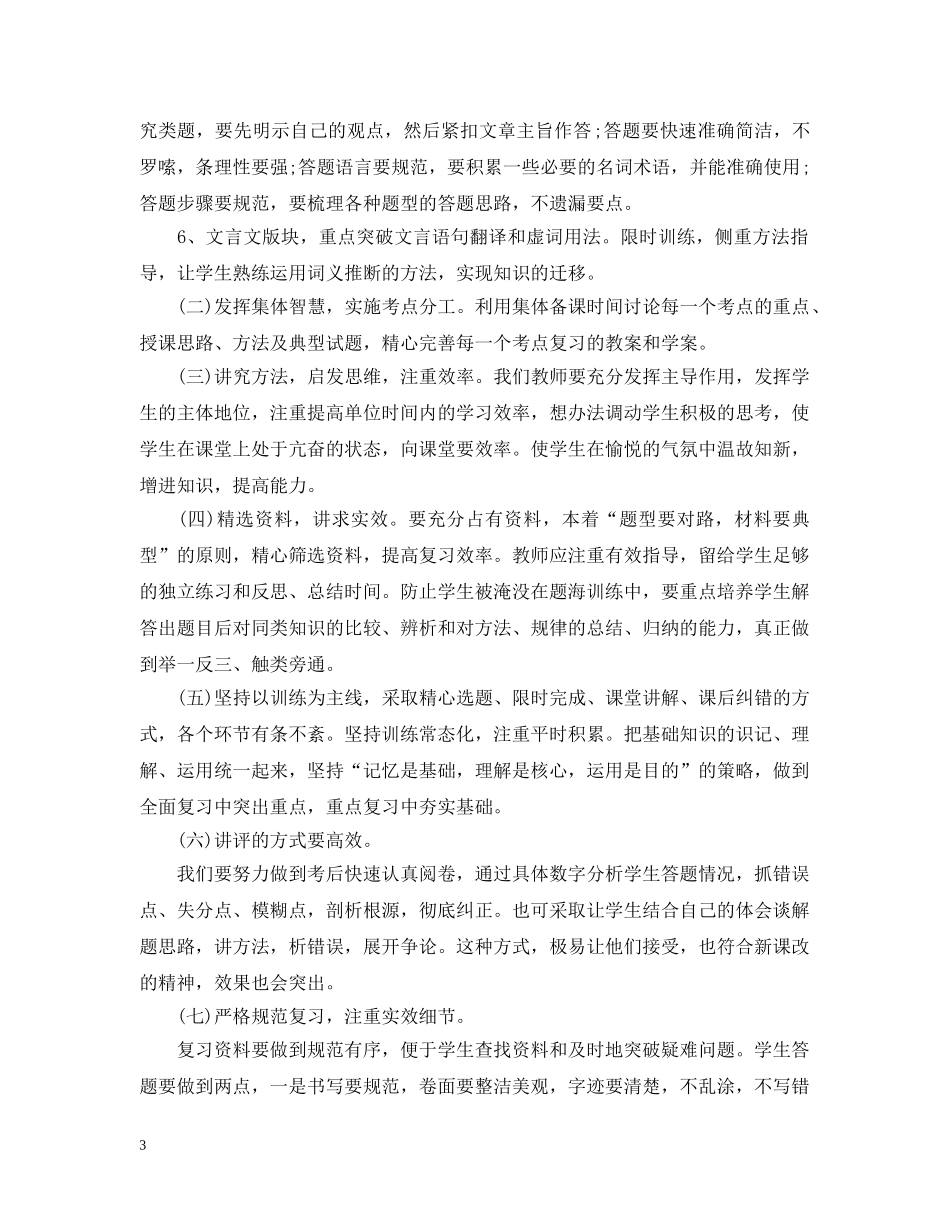 2020高中教研组工作计划 _第3页