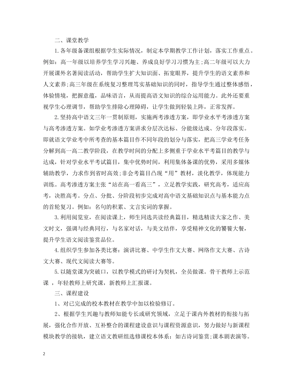 2020高中教研组的工作计划 _第2页