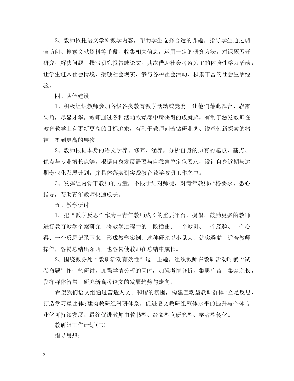 2020高中教研组的工作计划 _第3页