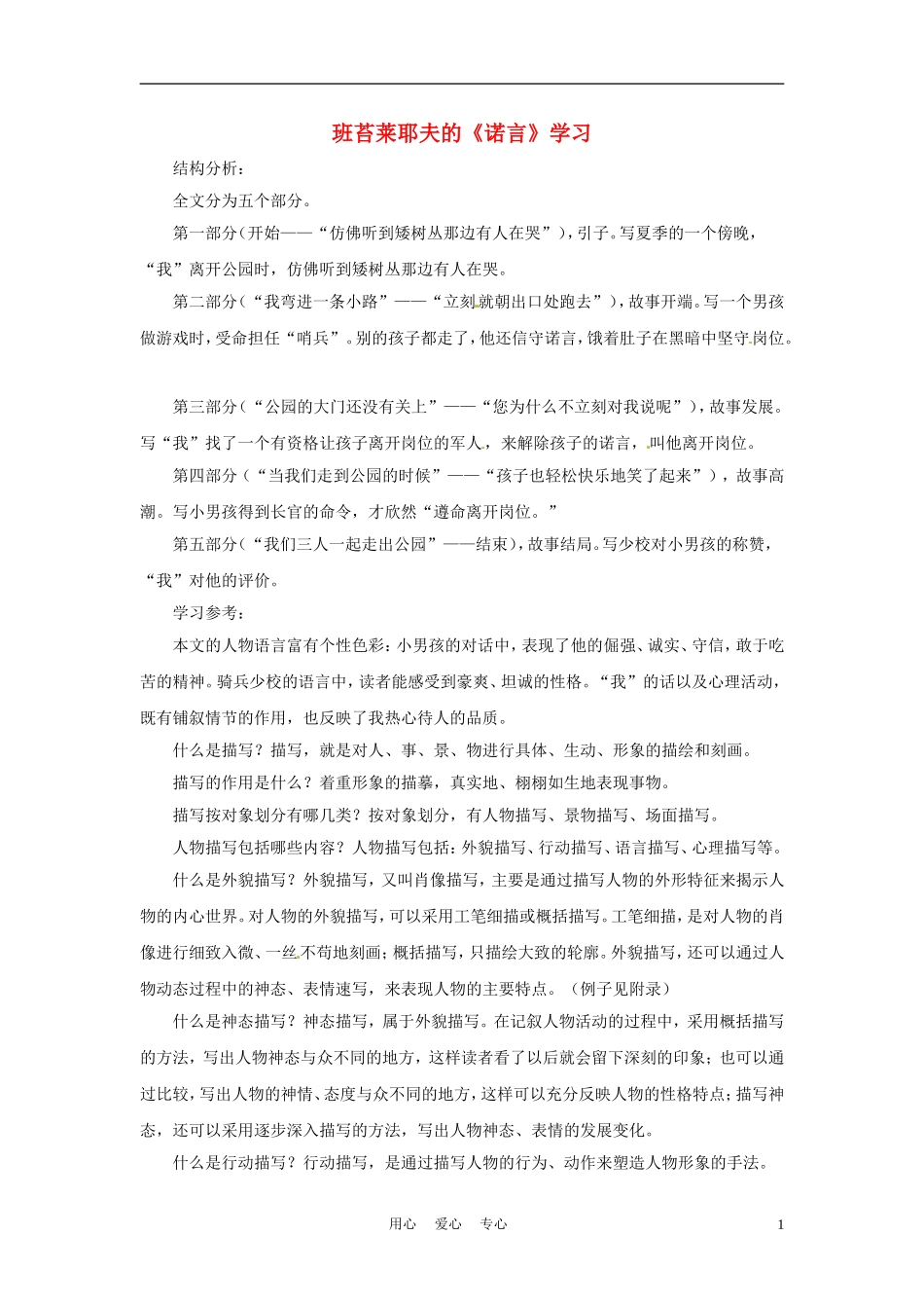 六年级语文下册 第12课《诺言》教案 上海版（五四制）_第1页