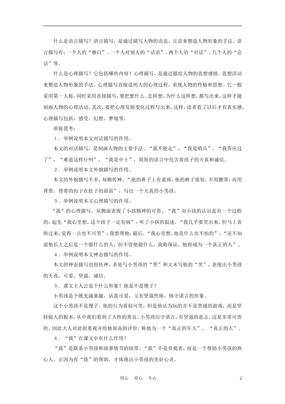 六年级语文下册 第12课《诺言》教案 上海版（五四制）_第2页