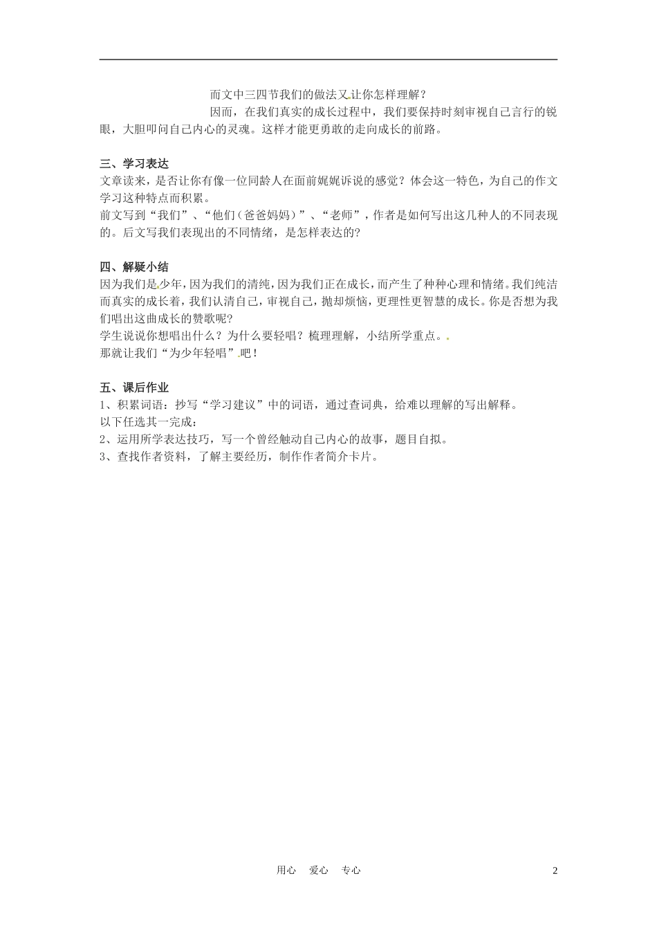 六年级语文下册 第11课《为少年轻唱》教案 上海版（五四制）_第2页