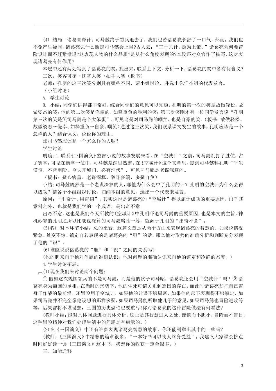六年级语文下册 空城计3教案 鄂教版_第3页