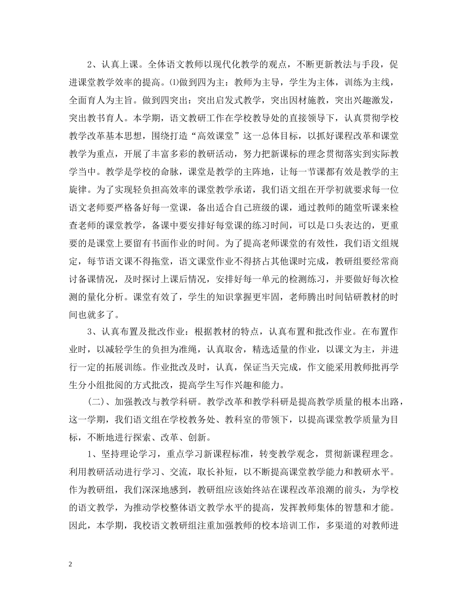 2020高中教研组的个人年终工作总结范文5篇 教研组工作总结 _第2页