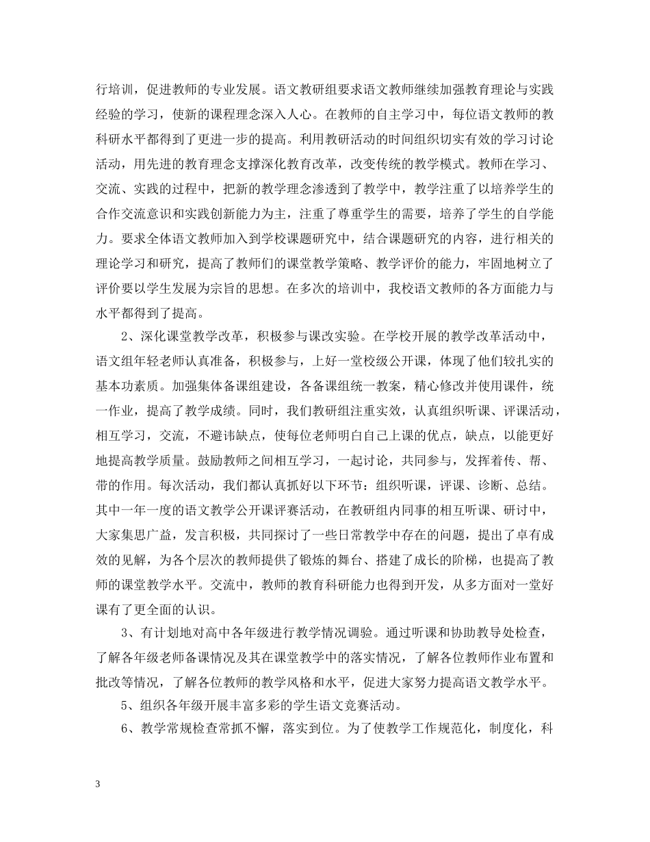 2020高中教研组的个人年终工作总结范文5篇 教研组工作总结 _第3页