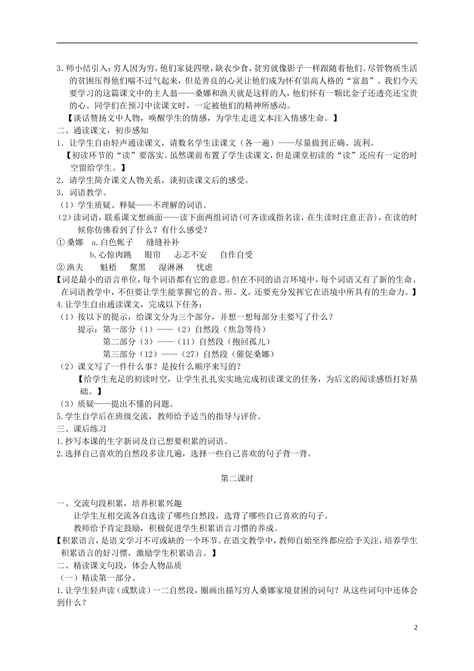 六年级语文下册 穷人 3教案 北京版_第2页