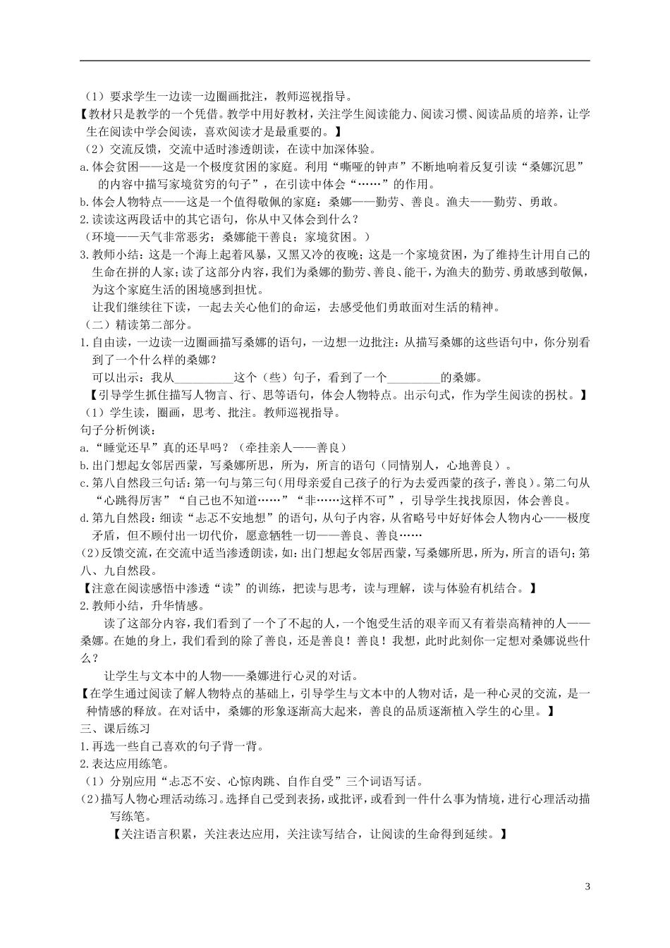 六年级语文下册 穷人 3教案 北京版_第3页