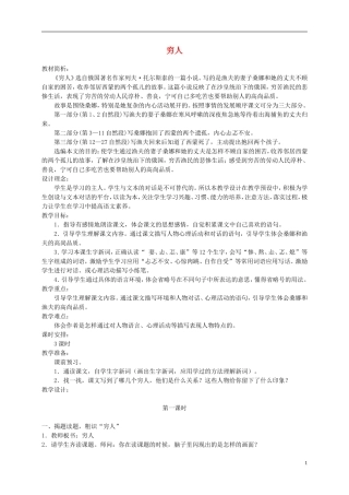 六年级语文下册 穷人 3教案 北京版