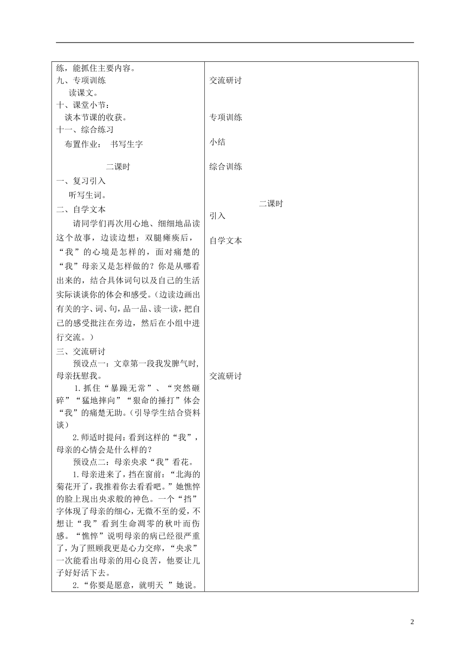 六年级语文下册 秋天的怀念5教案 冀教版_第2页