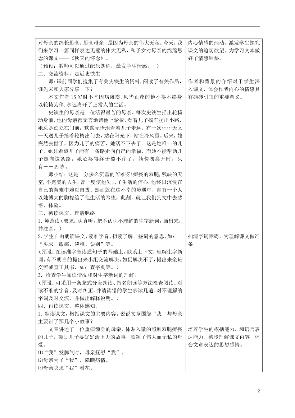 六年级语文下册 秋天的怀念3教案 冀教版_第2页