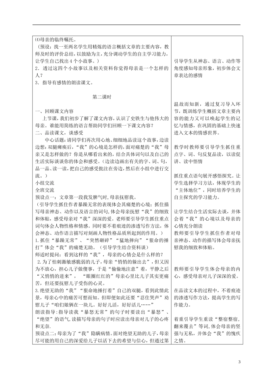 六年级语文下册 秋天的怀念3教案 冀教版_第3页