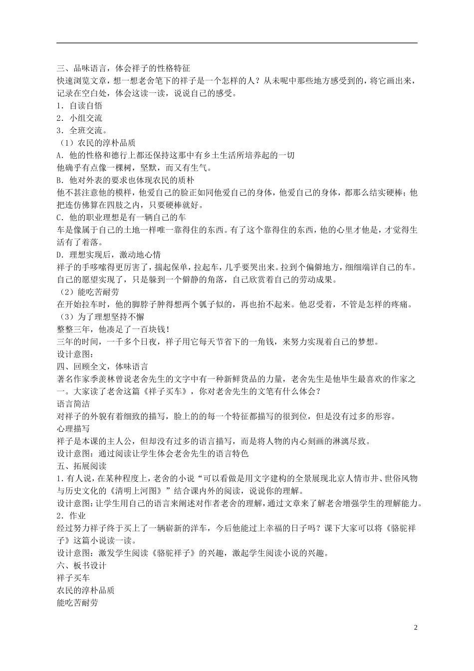 六年级语文下册 祥子买车2教案 冀教版_第2页