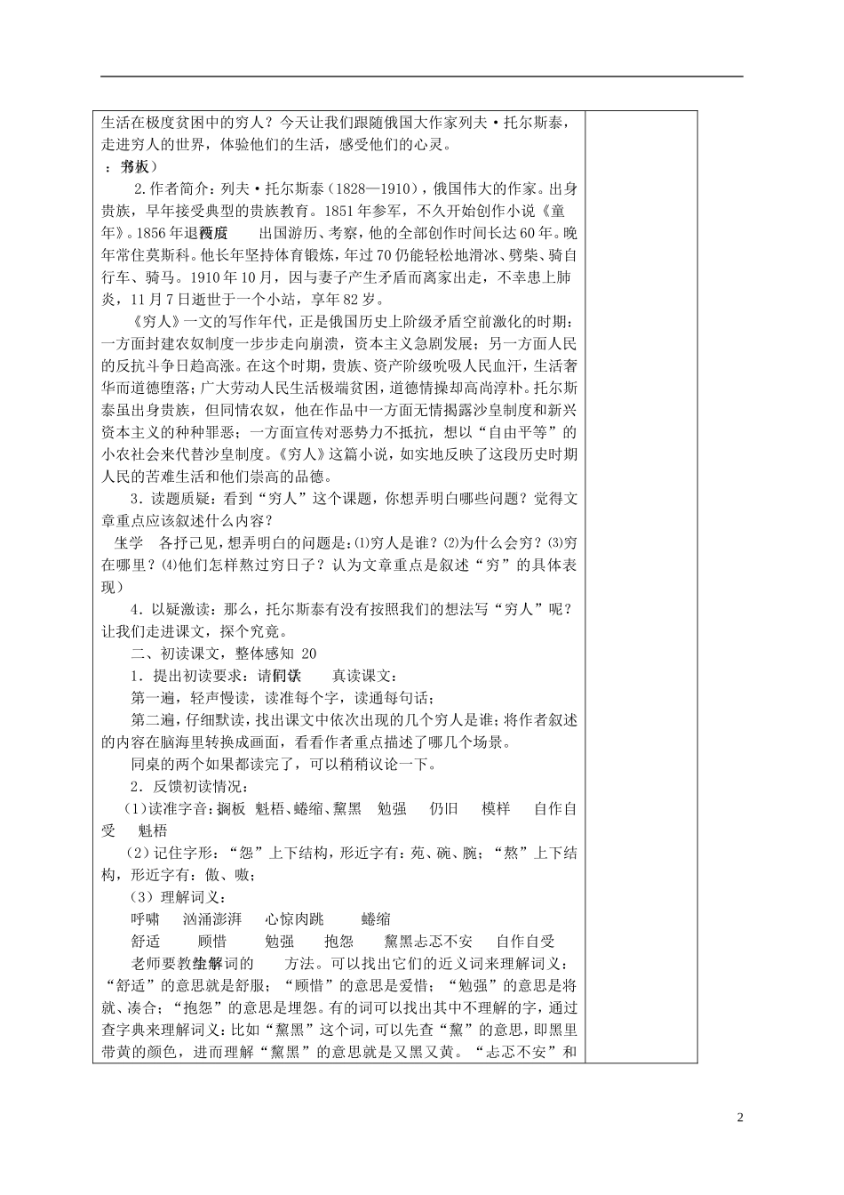 六年级语文下册 穷人 1教案 北京版_第2页