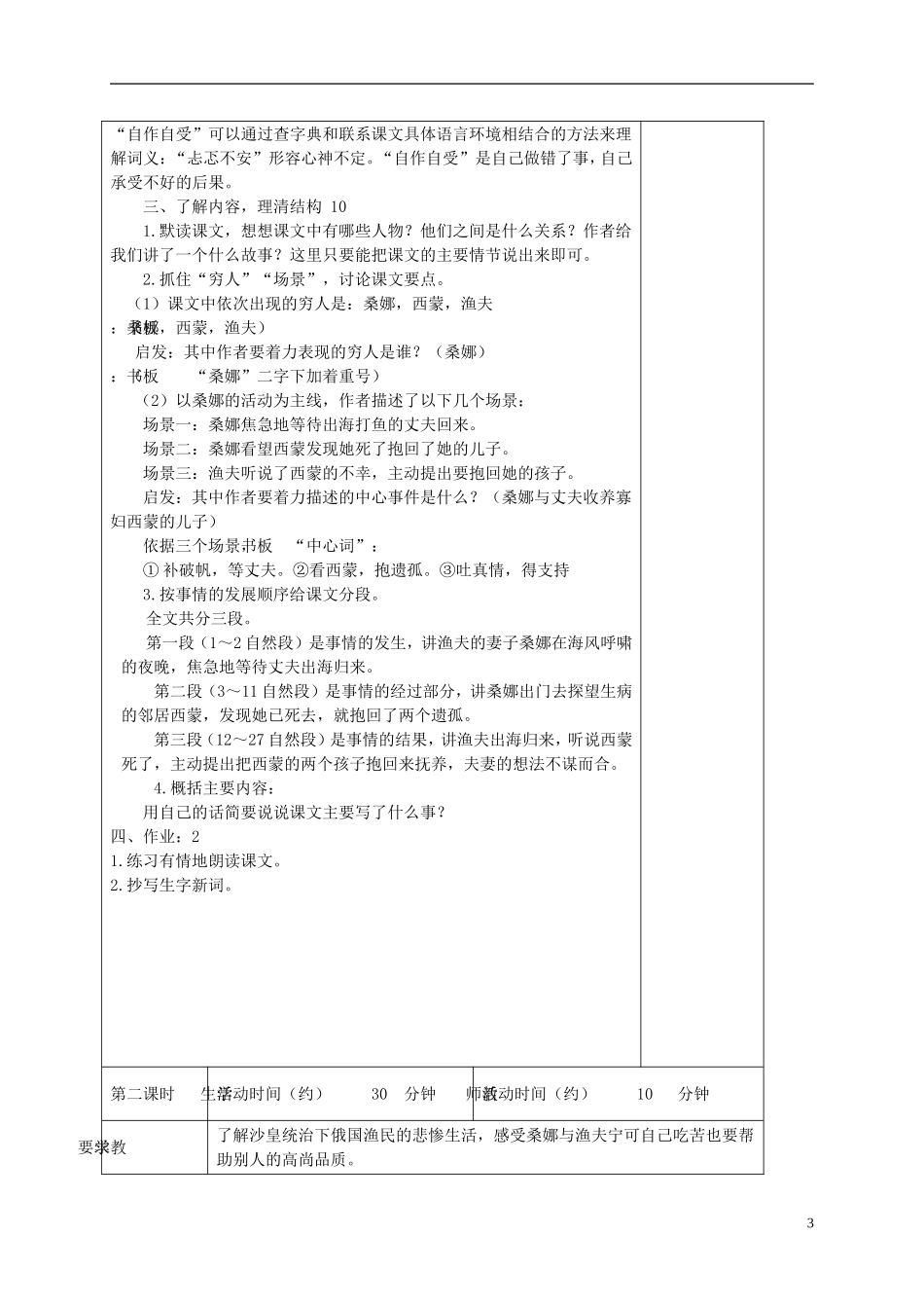 六年级语文下册 穷人 1教案 北京版_第3页