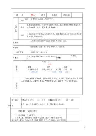 六年级语文下册 穷人 1教案 北京版