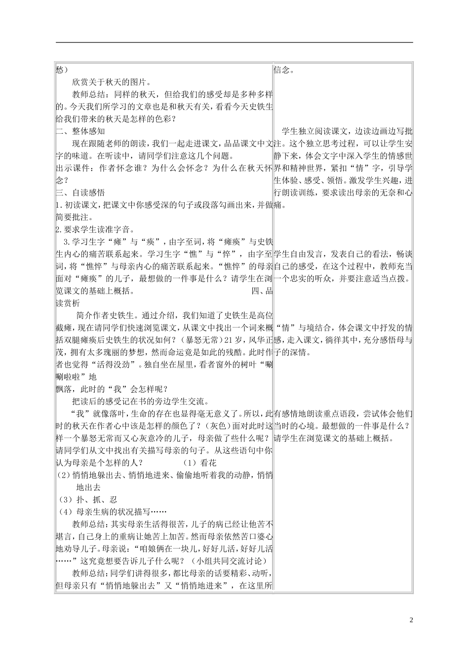 六年级语文下册 秋天的怀念4教案 冀教版_第2页