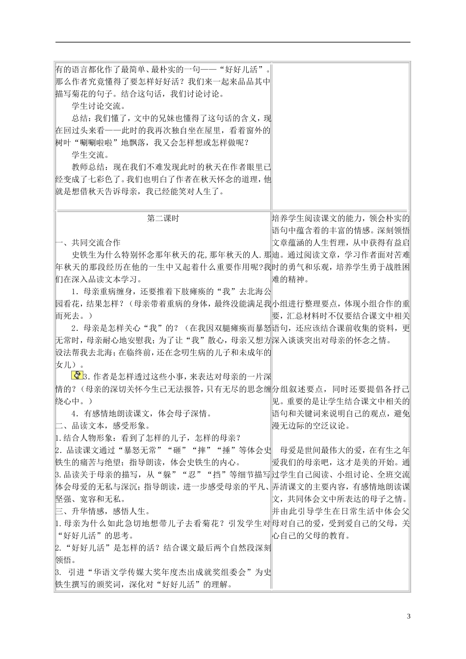 六年级语文下册 秋天的怀念4教案 冀教版_第3页