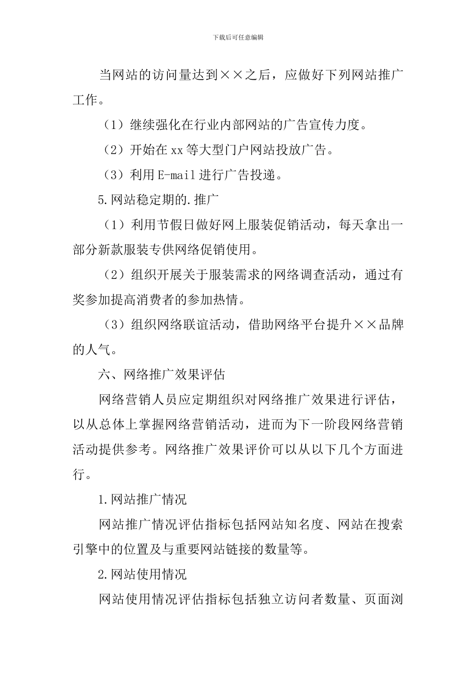 女装网店网络营销策划书_第3页