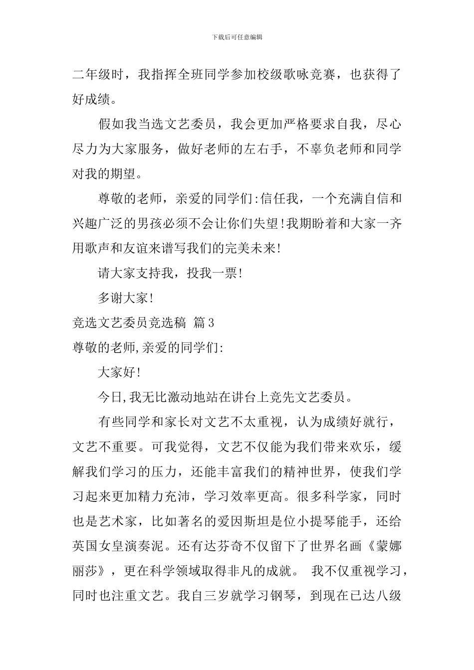关于竞选文艺委员竞选稿集合8篇_第3页
