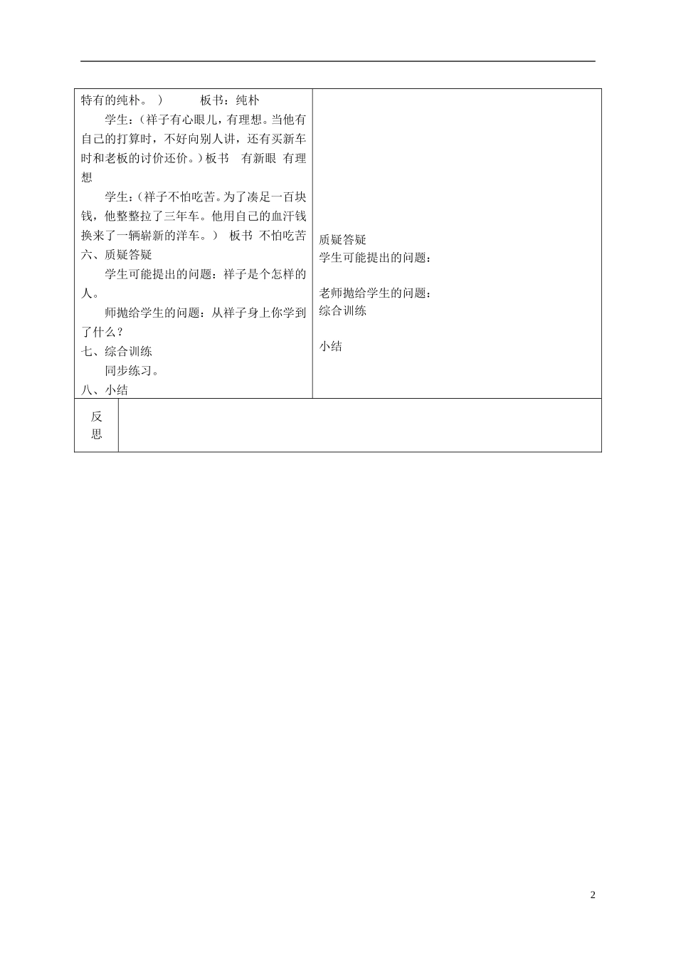 六年级语文下册 祥子买车3教案 冀教版_第2页
