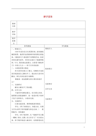 六年级语文下册 祥子买车3教案 冀教版