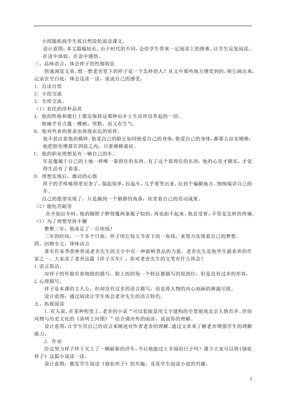 六年级语文下册 祥子买车1教案 冀教版_第2页