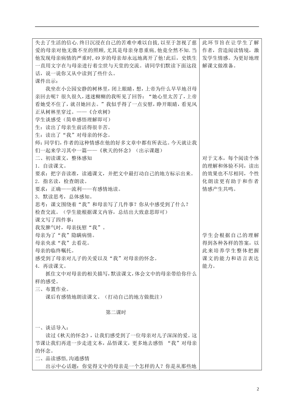 六年级语文下册 秋天的怀念2教案 冀教版_第2页