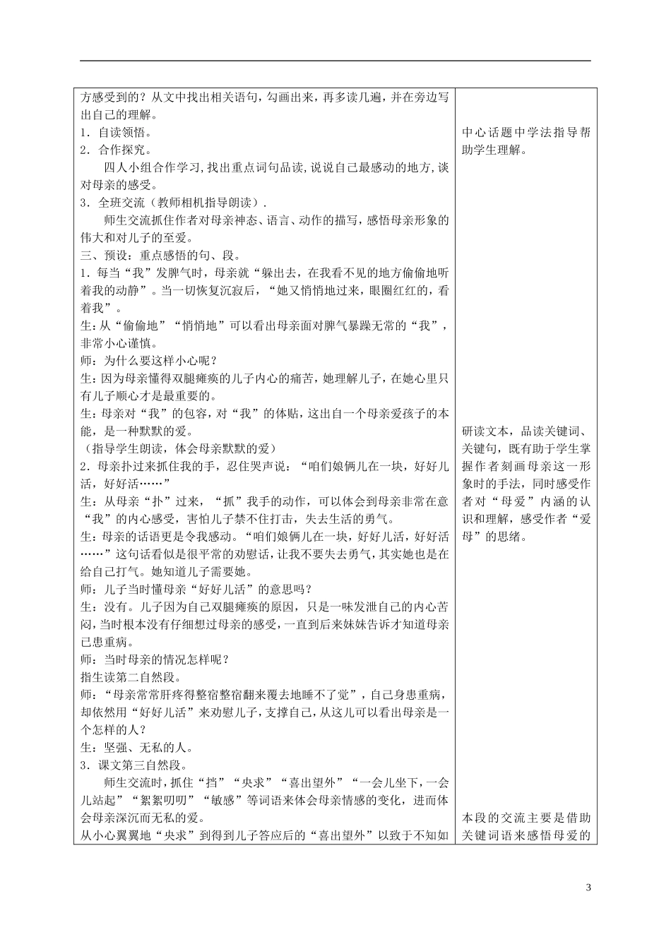 六年级语文下册 秋天的怀念2教案 冀教版_第3页