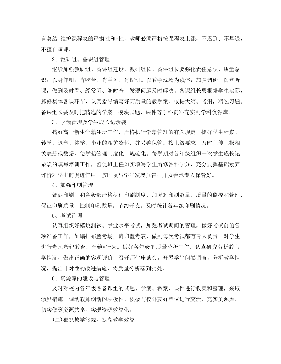 2020高中教导处的工作计划范文 _第2页