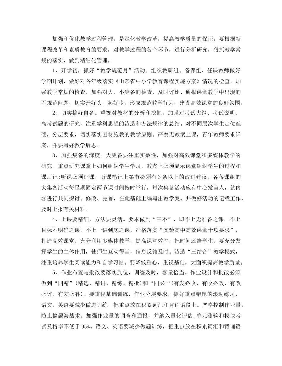 2020高中教导处的工作计划范文 _第3页