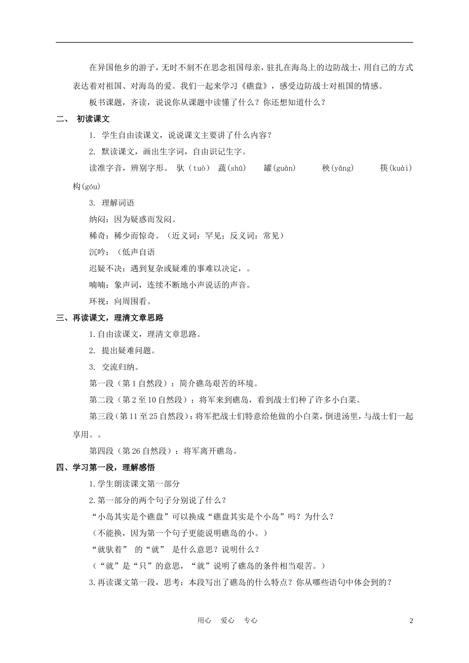 六年级语文下册 礁盘 3教案 湘教版_第2页