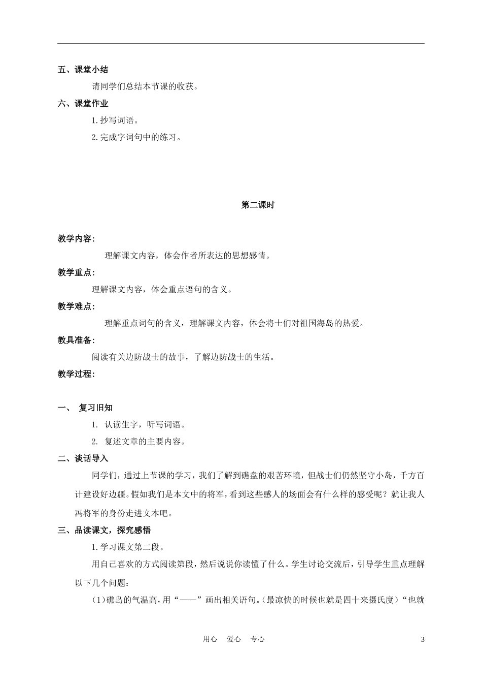 六年级语文下册 礁盘 3教案 湘教版_第3页