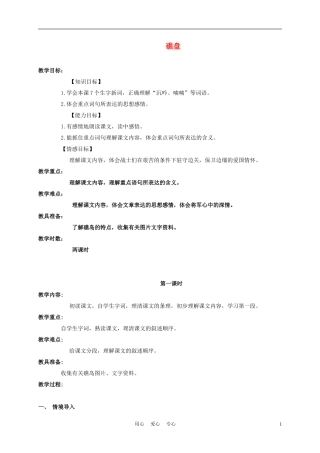 六年级语文下册 礁盘 3教案 湘教版