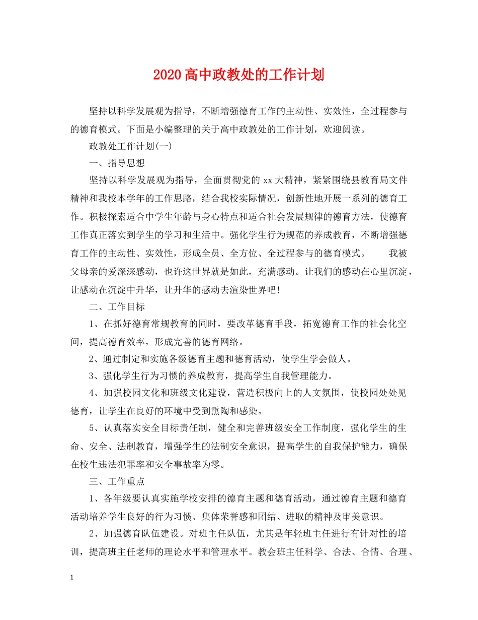 2020高中政教处的工作计划 _第1页