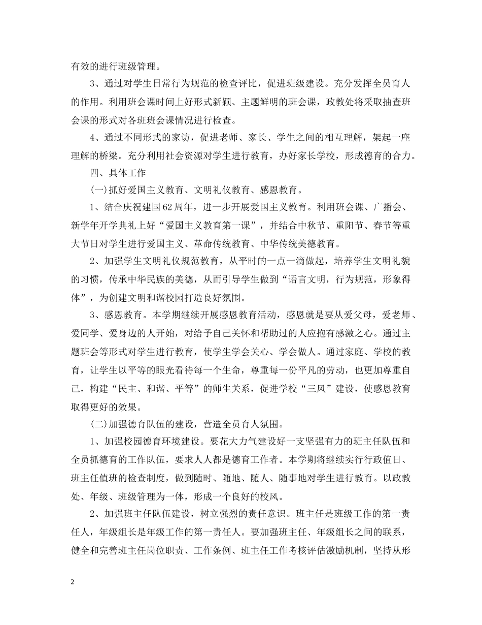 2020高中政教处的工作计划 _第2页