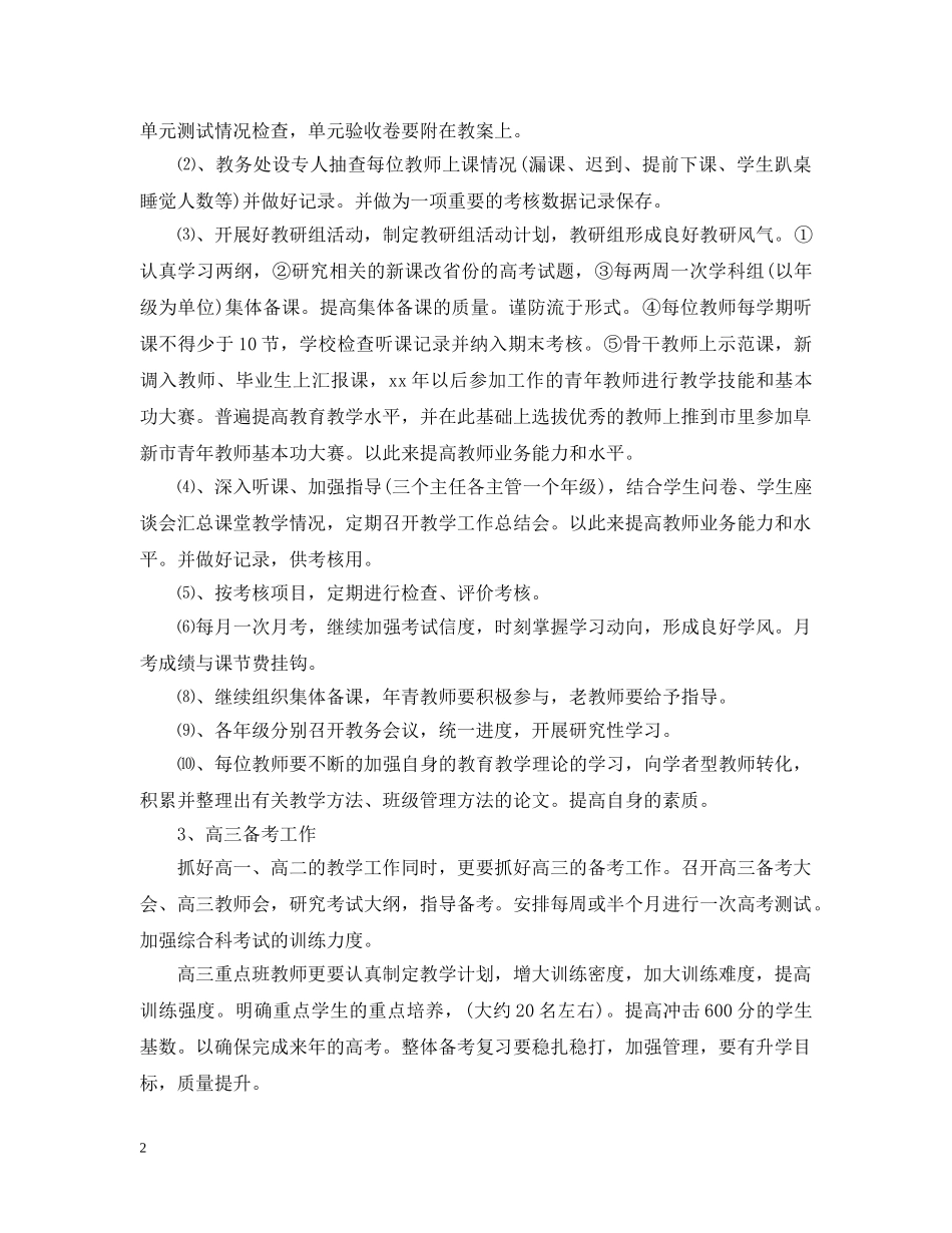 2020高中教务处的工作计划范文 _第2页