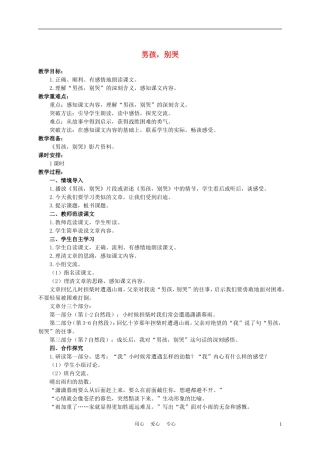 六年级语文下册 男孩，别哭 1教案 湘教版