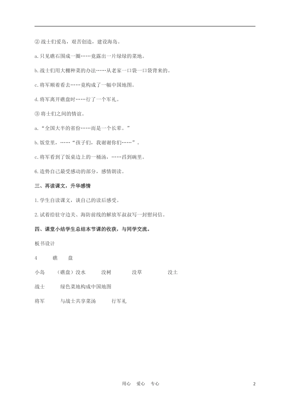 六年级语文下册 礁盘 1 第二课时教案 湘教版_第2页