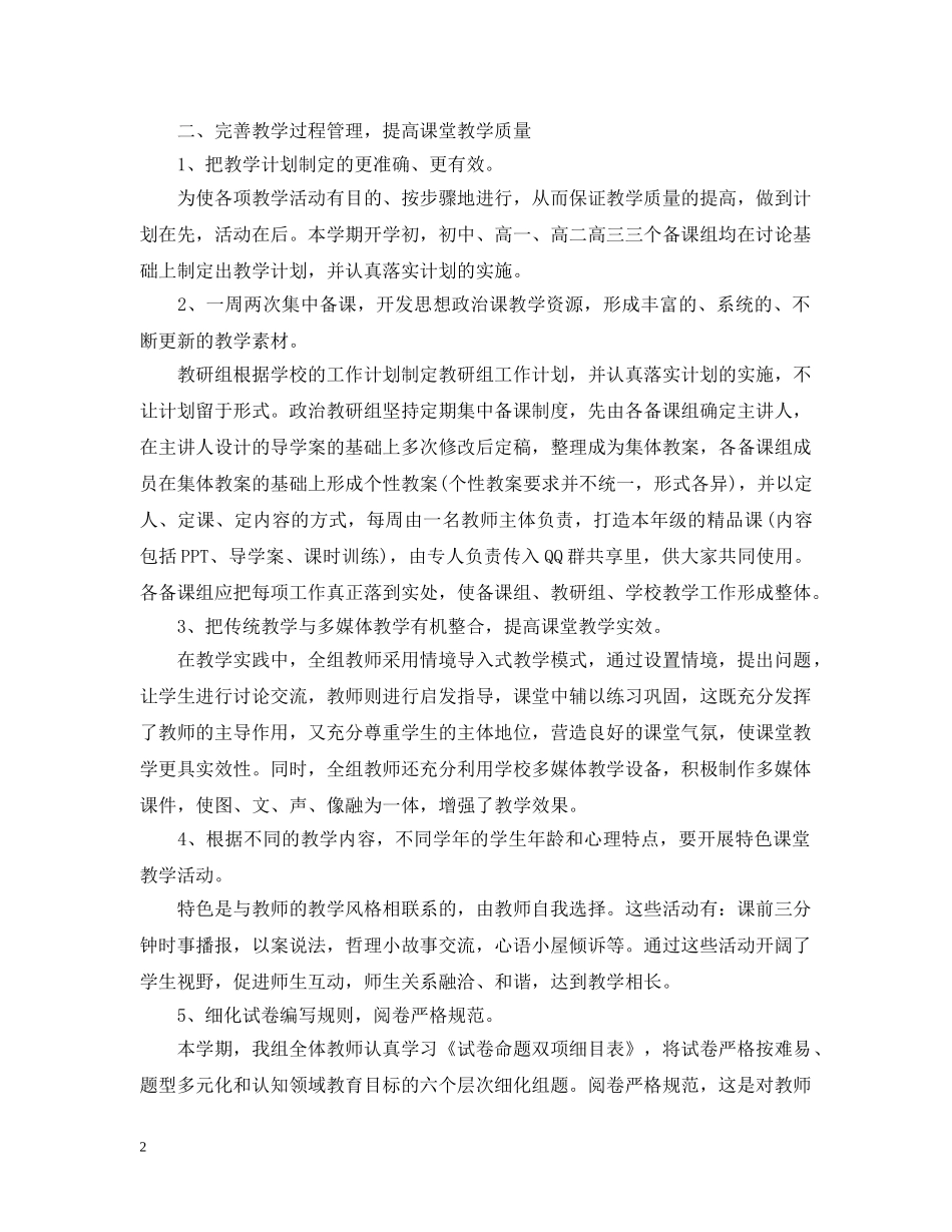 2020高中政治教研组的教学工作计划5篇 _第2页
