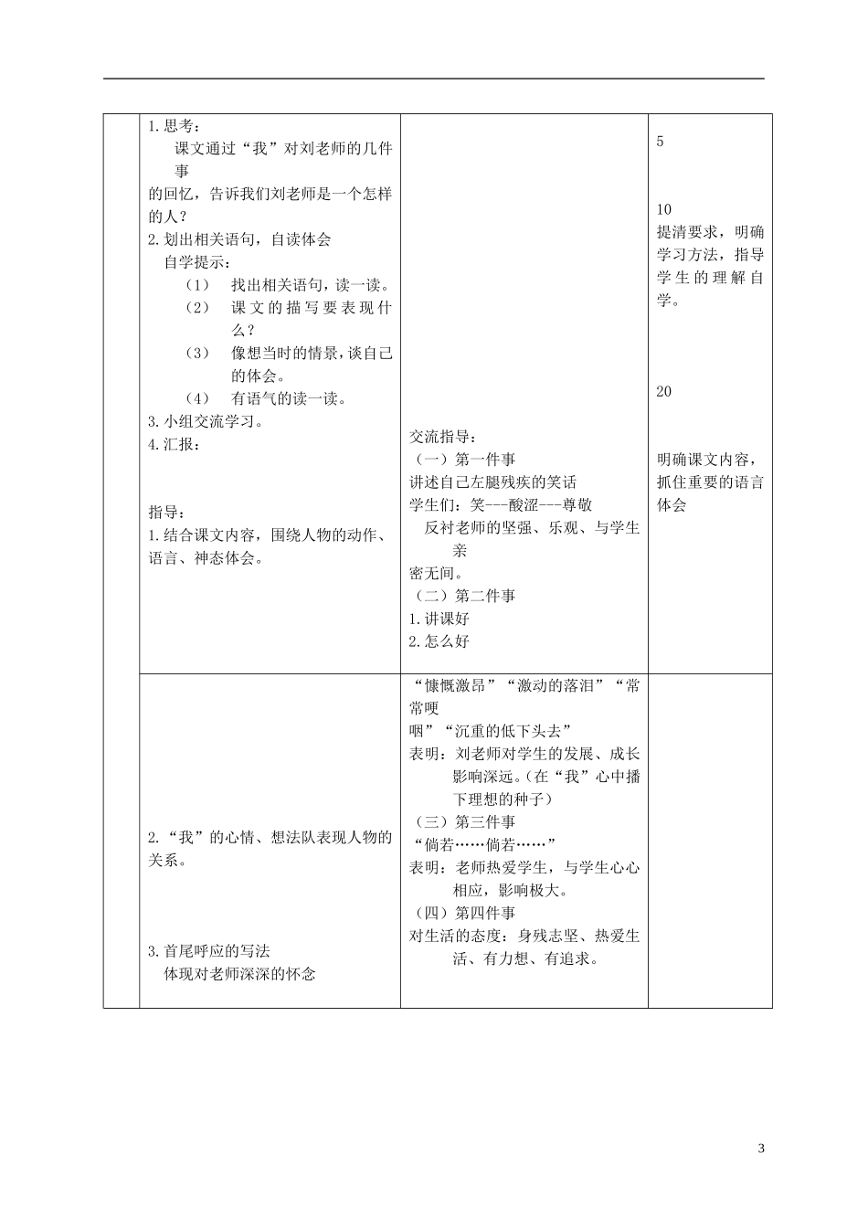 六年级语文下册 理想的风筝 3教案 北京版_第3页