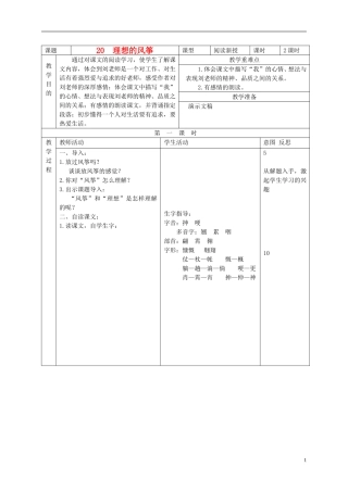 六年级语文下册 理想的风筝 3教案 北京版