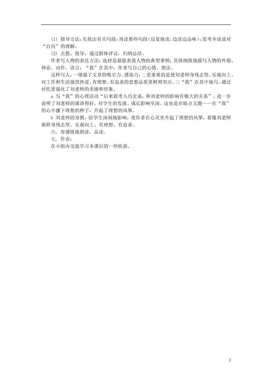 六年级语文下册 理想的风筝 4教案 北京版_第2页