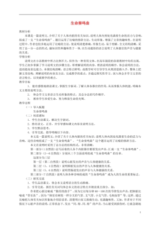 六年级语文下册 生命奏鸣曲1教案 北师大版