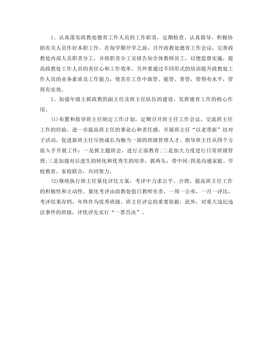 2020高中政教处工作计划书 _第2页