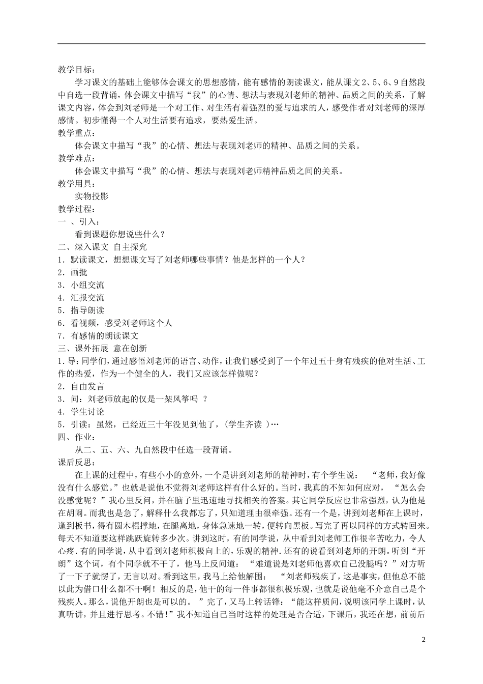 六年级语文下册 理想的风筝 2教案 北京版_第2页