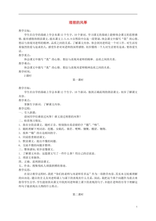 六年级语文下册 理想的风筝 2教案 北京版