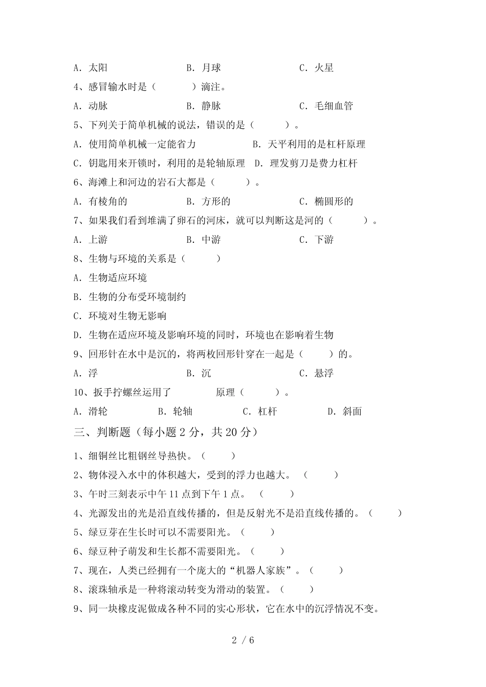 2022年教科版五年级科学下册期末测试卷及答案【各版本】 _第2页